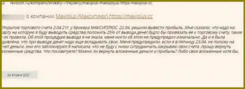 С MaxiPlus взаимодействовать крайне опасно, в противном случае останетесь с пустым кошельком (отзыв)