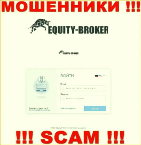 Веб-портал неправомерно действующей конторы Equity-Broker Cc - Equity-Broker Cc