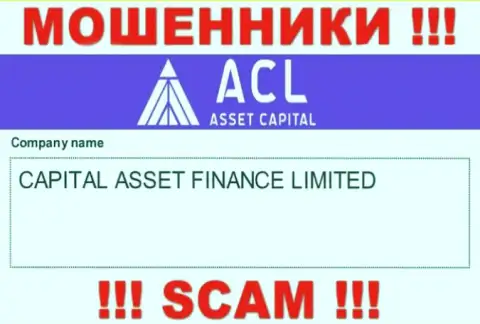Свое юридическое лицо организация ACL Asset Capital не прячет - это Капитал Ассет Финанс Лтд