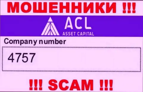 4757 это номер регистрации internet-мошенников Asset Capital, которые НАЗАД НЕ ВОЗВРАЩАЮТ ВКЛАДЫ !!!