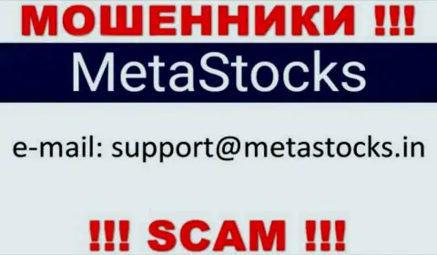 Советуем избегать любых контактов с интернет кидалами MetaStocks, в том числе через их адрес электронной почты