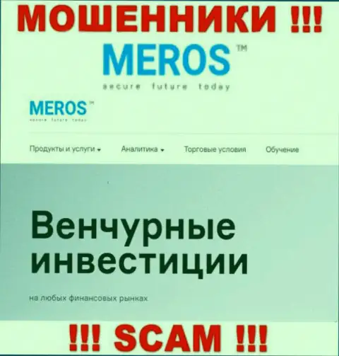 Investing - это сфера деятельности, в которой жульничают Meros TM