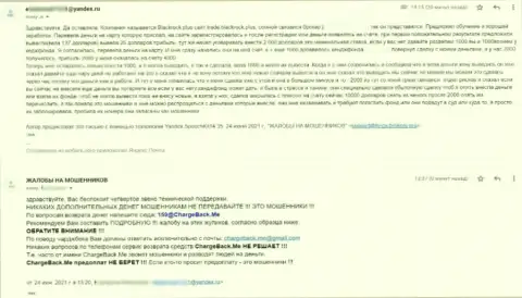 Пострадавший от противоправных уловок BlackRock Plus сетует на то, что в компании обманывают и сливают вложения