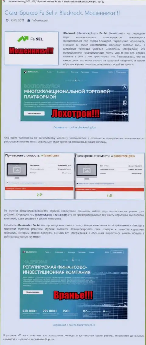 Автор обзорной статьи рекомендует не перечислять финансовые средства в лохотрон Блэк Рок Плюс - ПРИСВОЯТ !!!