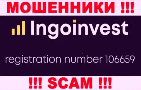 МАХИНАТОРЫ IngoInvest на самом деле имеют номер регистрации - 106659