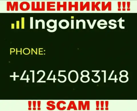 Имейте в виду, что интернет-мошенники из организации IngoInvest Сom трезвонят доверчивым клиентам с разных номеров телефонов