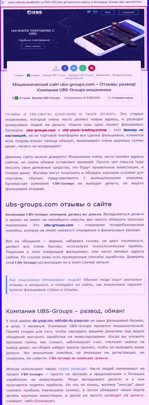 Автор реального отзыва утверждает, что UBS-Groups - это АФЕРИСТЫ !!!