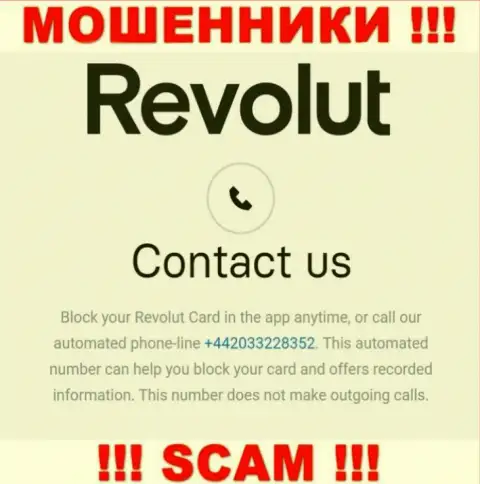Если рассчитываете, что у конторы Revolut один телефонный номер, то напрасно, для надувательства они припасли их несколько