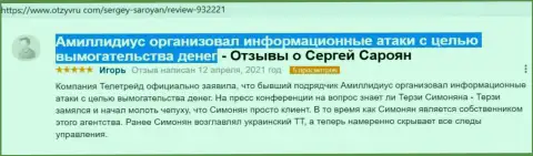 Информационный материал о шантаже со стороны Терзи Богдана позаимствован нами с сайта отзывру ком