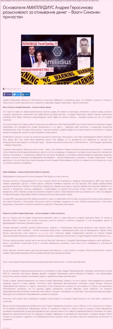 Пиар-организация Амиллидиус Ком, рекламирующая ТелеТрейд, Центр Биржевых Технологий и БТрейдерс, информационный материал с сайта wikibaza com