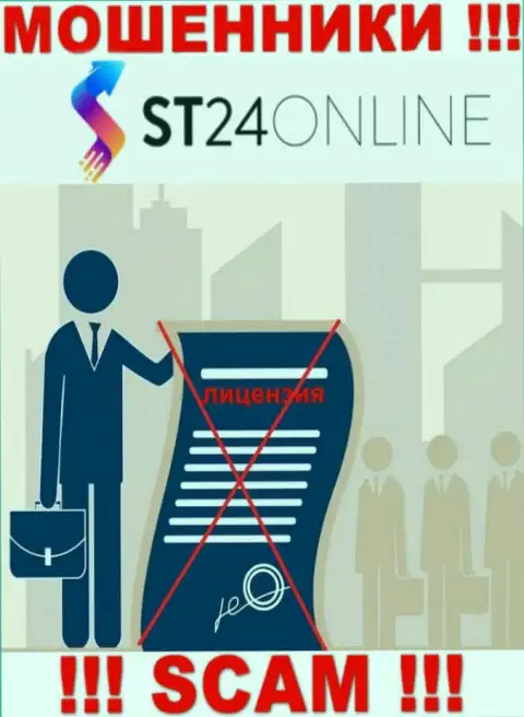 Данных о лицензии компании СТ 24 Онлайн на ее официальном сайте НЕ ПРЕДСТАВЛЕНО