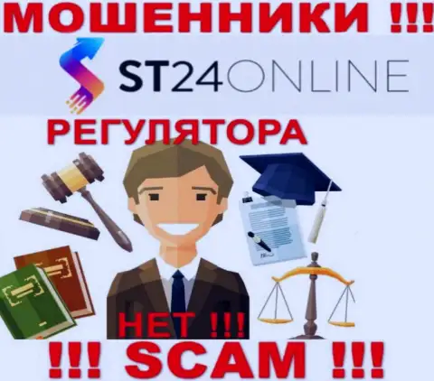 У ST 24 Online отсутствует регулятор - это МОШЕННИКИ !!!