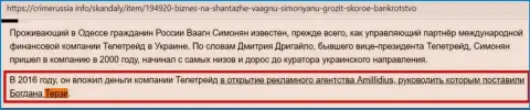 Терзи Богдан, руководитель Amillidius, вплотную связан с мошенниками TeleTrade