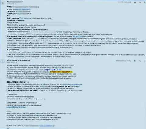 Стоит держаться от TBL Payment как можно дальше - достоверный отзыв клиента этой компании