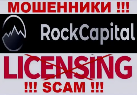 Инфы о лицензии Rock Capital у них на официальном онлайн-сервисе не приведено - это ОБМАН !!!