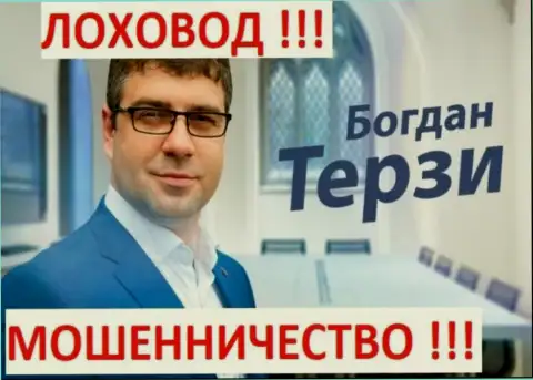 Богдан Терзи кидает своих партнеров