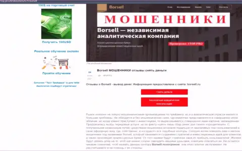 Обзор манипуляций scam-проекта ООО БОРСЕЛЛ - это ШУЛЕРА !!!