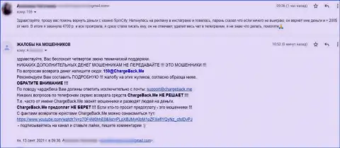 Автор отзыва на своем примере показывает, как опасно доверять Казино-СпинСити Ком