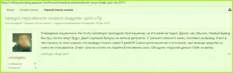 Не надо рисковать денежными средствами, держите их подальше от лап Spin City