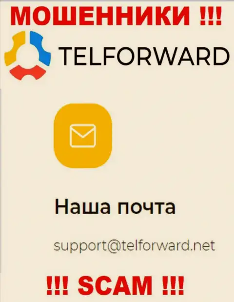 Не советуем писать на электронную почту, представленную на информационном ресурсе мошенников TelForward Net, это крайне рискованно