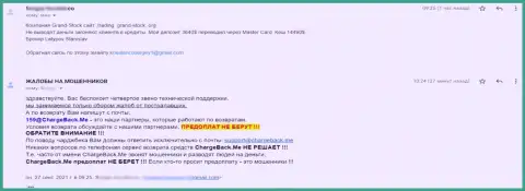 Комментарий реального клиента, который не может забрать обратно вложенные денежные средства из компании Grand-Stock