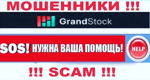 Можно попытаться забрать назад финансовые вложения из конторы GrandStock, обращайтесь, сможете узнать, что делать