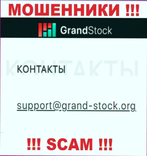 Не надо писать аферистам ГрандСток на их электронную почту, можно лишиться денег