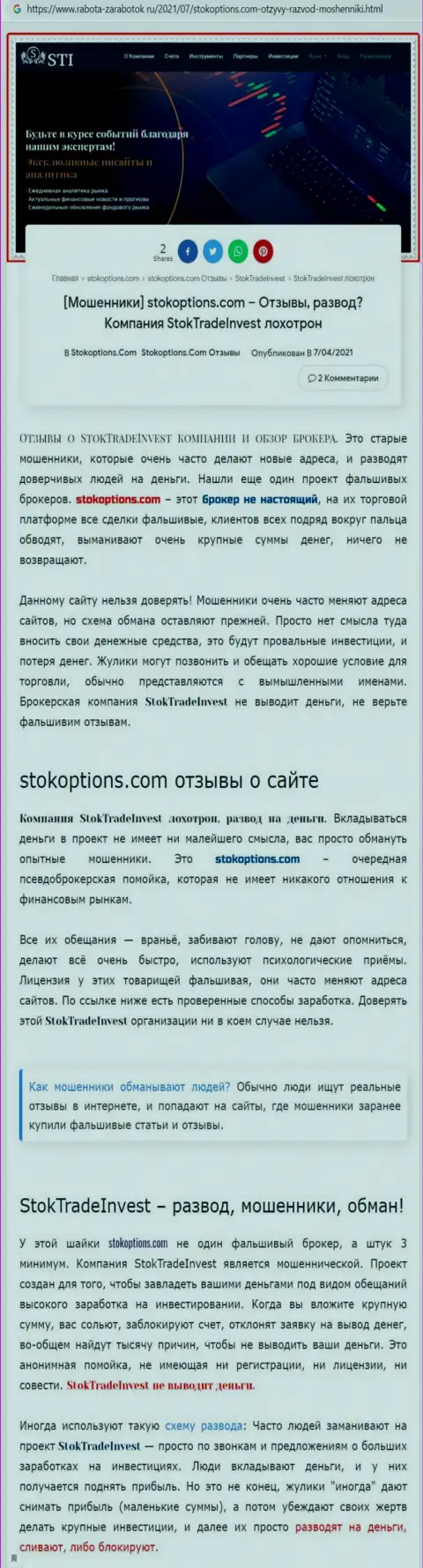 StockTradeInvest - это компания, совместное сотрудничество с которой доставляет только лишь потери (обзор мошеннических комбинаций)