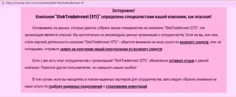 Обзор противозаконных действий компании Stock Trade Invest, зарекомендовавшей себя, как кидалы