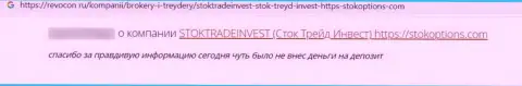 Сток Трейд Инвест - это МОШЕННИКИ !!! Будьте бдительны, соглашаясь на сотрудничество с ними (реальный отзыв)