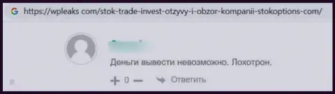 Реального клиента облапошили на финансовые средства в противоправно действующей организации StokTradeInvest Com - отзыв