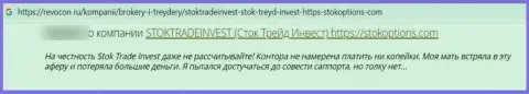 Комментарий доверчивого клиента, который уже загремел в грязные руки internet аферистов из организации StockTradeInvest