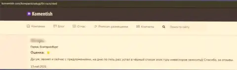 Фин-Ра - это стопроцентный разводняк доверчивых клиентов, не имейте дело с этими мошенниками (отзыв)