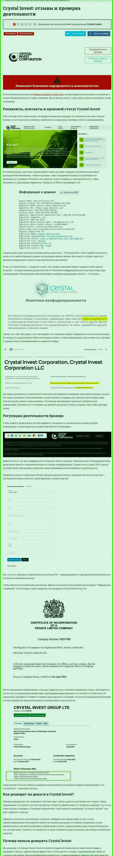 Crystal Invest Corporation - это ОБМАН !!! В котором клиентов кидают на средства (обзор организации)