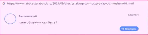 Реальный отзыв клиента, денежные активы которого застряли в карманах интернет-шулеров TheCrystalCorp Com
