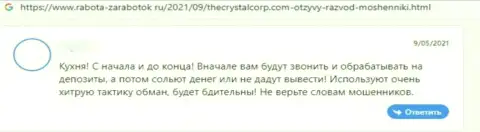 Очередная жалоба доверчивого клиента на преступно действующую организацию Кристал Инвест Корпорэйшн, осторожнее