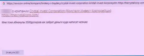 Нелестный отзыв о обдиралове, которое постоянно происходит в конторе CRYSTAL Invest Corporation LLC