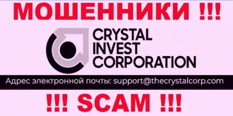 Адрес электронной почты мошенников Crystal Invest Corporation, информация с официального веб-портала