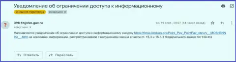 Обманщики ПоинтПей Ио решили, что они могут присылать письма от имени РКН