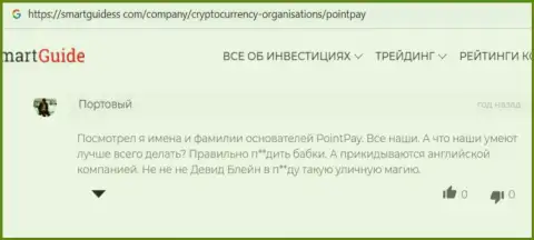 PointPay Io - это РАЗВОДИЛЫ !!! Даже сомневаться в сказанном нами не стоит (отзыв)