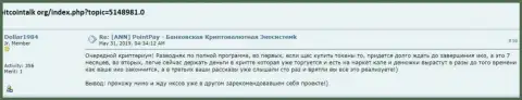 Не стоит вестись на убеждения лохотронщиков из компании PointPay Io - это ЯВНЫЙ РАЗВОДНЯК ! (правдивый отзыв)