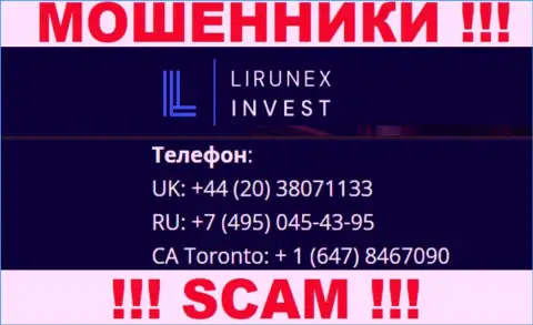 С какого телефонного номера Вас будут разводить трезвонщики из конторы LirunexInvest неизвестно, осторожно