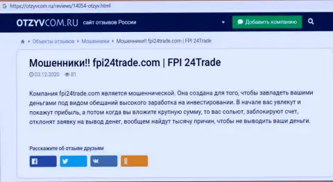 FPI24 Trade - интернет воры, будьте крайне внимательны, т.к. можете лишиться вложений, работая совместно с ними (обзор)