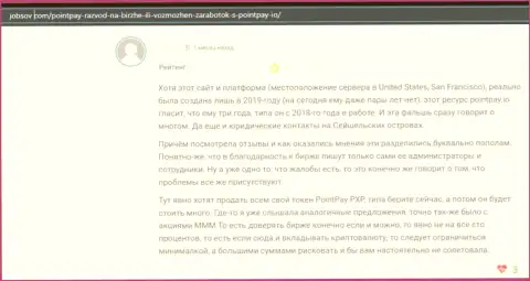 МОШЕННИКИ ПоинтПей Ио вложенные деньги не возвращают, об этом заявляет создатель мнения