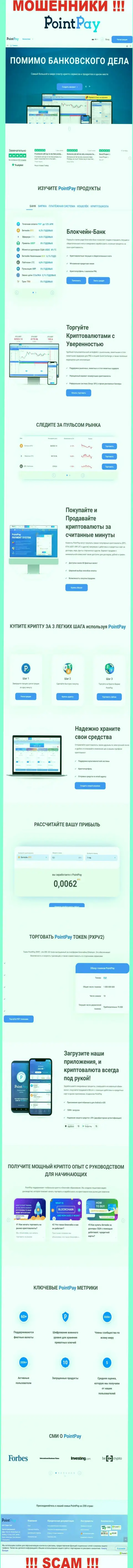 PointPay Io - это интернет страница мошенников PointPay