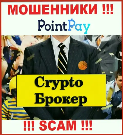 Крипто торговля - это именно то на чем, якобы, профилируются internet мошенники PointPay