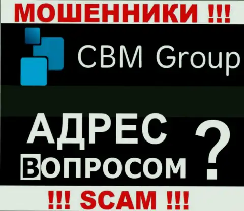 СБМ-Групп Ком не предоставляют сведения о адресе регистрации организации, будьте крайне бдительны с ними