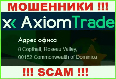 Axiom-Trade Pro отсиживаются на офшорной территории по адресу - 8 Copthall, Roseau Valley, 00152, Commonwealth of Dominica - это МОШЕННИКИ !!!