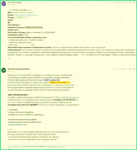 Будьте очень бдительны, Business Investor Group вложенные деньги не отдают - это РАЗВОДИЛЫ !!! (отзыв