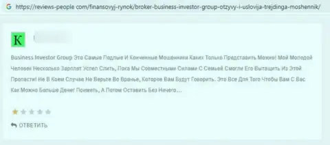 Business Investor Group - это МОШЕННИКИ !!! Взаимодействие с которыми может закончиться сливом финансовых вложений - отзыв